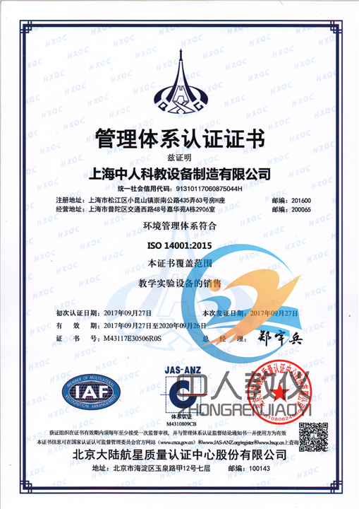 中文版ISO14001:2015新规范认