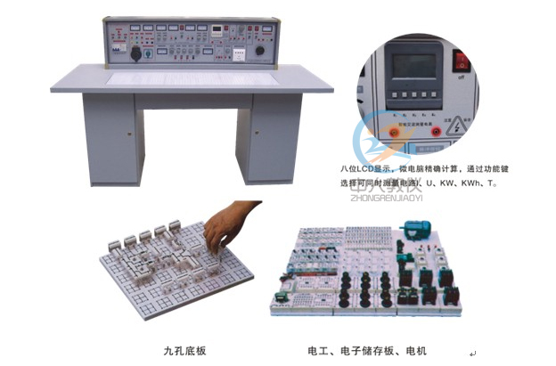 通用智能型电工尝试室成套装备,通用电工实训装备